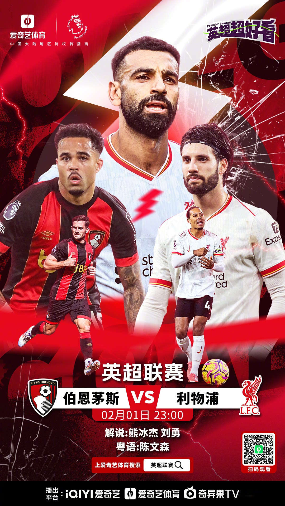 火爆战场！两队焦点对决点燃热情
